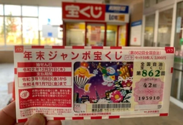 Billet de loterie au Japon